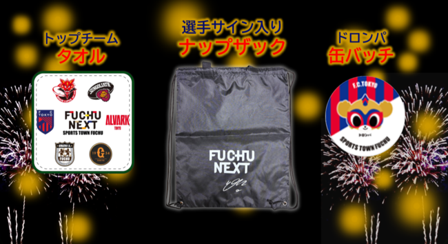 FC東京とスポーツタウン府中のコラボシール