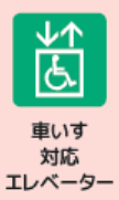 �Ԃ����Ή��G���x�[�^�[����