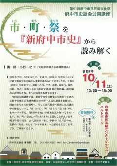 府中市史談会公開講座チラシ