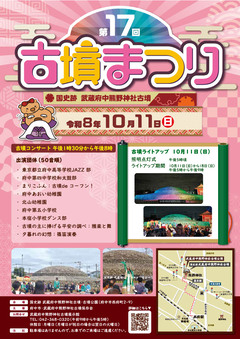 古墳まつりのちらし表