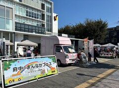 府中のまんなかフェス　写真