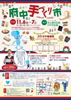 ちゅうNet販売会_2025秋_手作り市チラシ_A4_0917-2