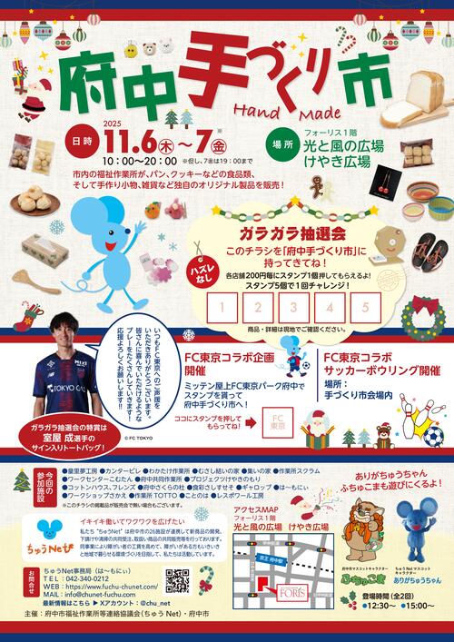 ちゅうNet販売会_2025秋_手作り市チラシ_A4_0917-2