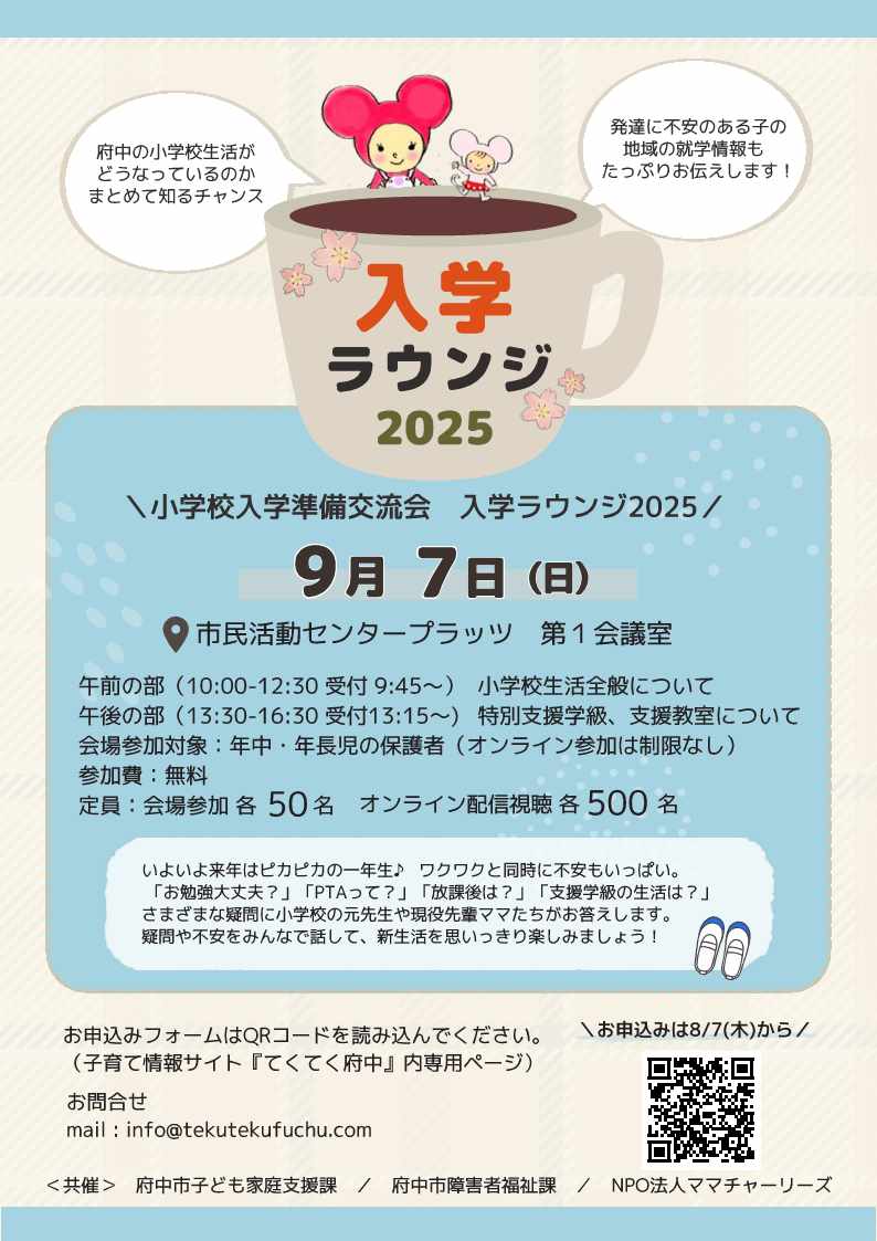入学ラウンジチラシ