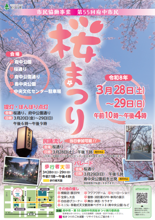 桜まつりポスター画像
