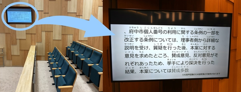 傍聴時の字幕イメージ