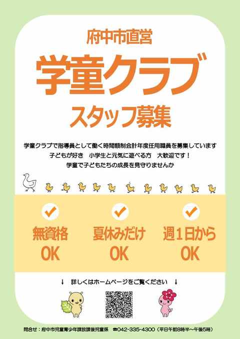 時間額制会計年度任用職員募集ちらし