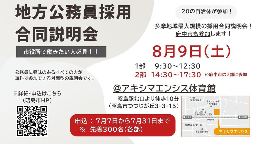 合同説明会開催