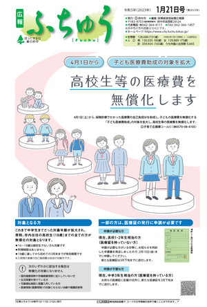 広報ふちゅう令和5年1月21日号
