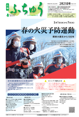 広報ふちゅう令和5年2月21日号