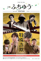 広報ふちゅう令和7年12月1日号の画像