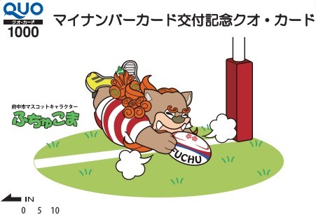 府中市オリジナルクオ・カード