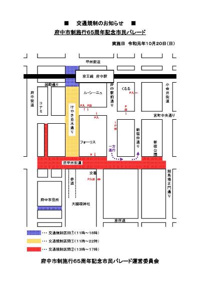 交通規制図