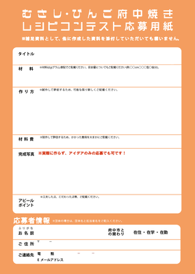 画像　応募用紙