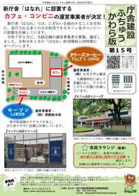 庁舎建設ふちゅうかわら版（第15号）