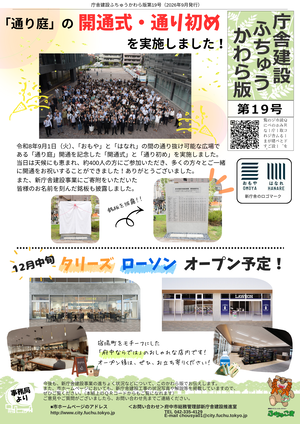 庁舎建設ふちゅうかわら版（第19号）
