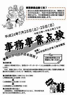 画像　平成24年度事務事業点検ちらし