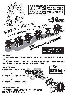 画像　平成25年度事務事業点検ちらし