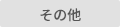 イベント・講座案内