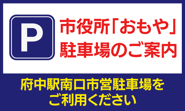 市役所の駐車場について