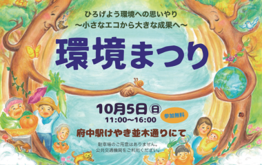 環境まつりの画像