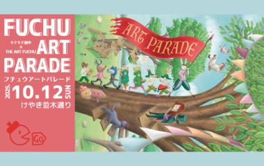 FUCHU ART PARADE 2025の画像