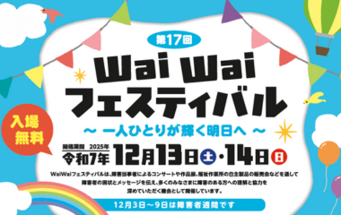 WaiWaiフェスティバルの画像