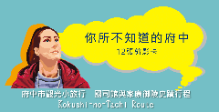 国士館と家康御殿史跡コース