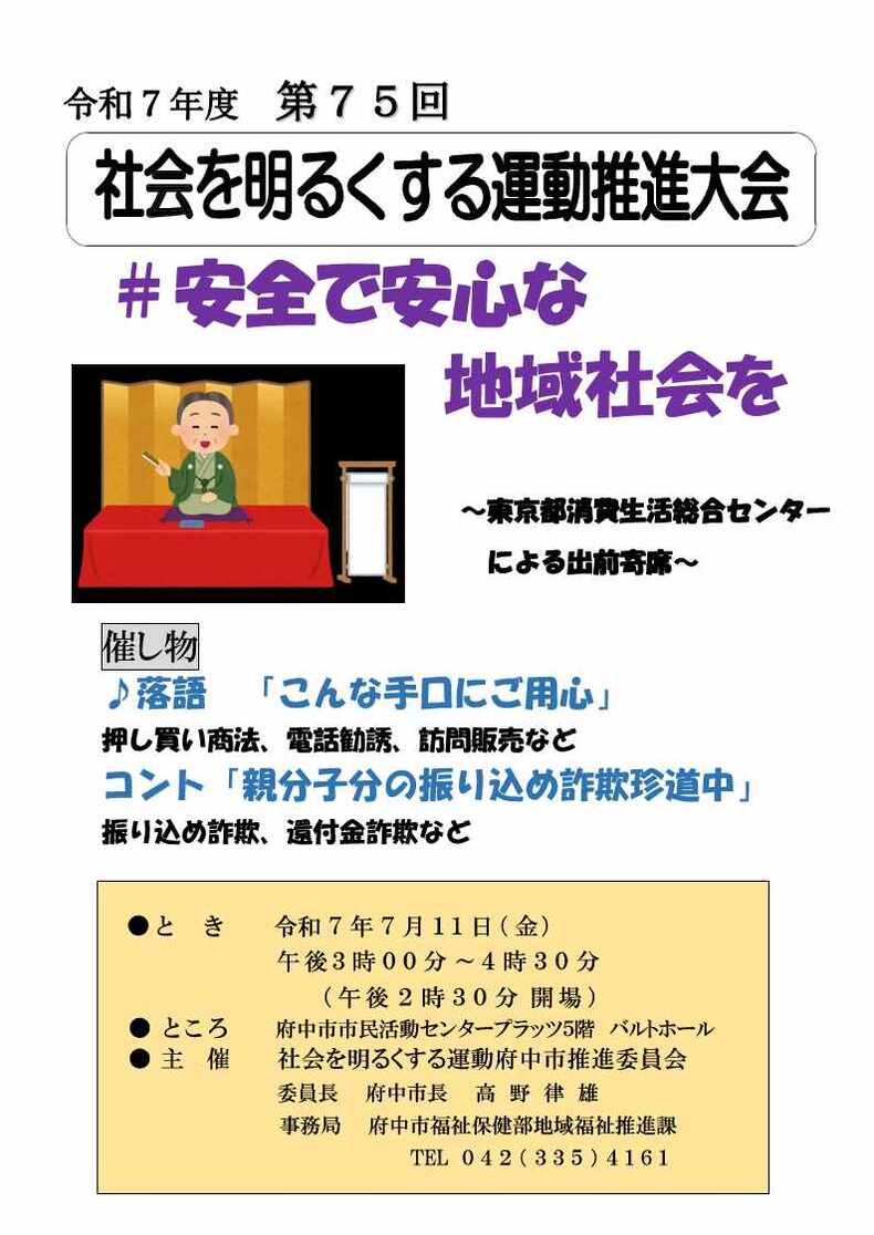 令和６年度府中市社会を明るくする運動推進大会ポスター　都立府中高校JAZZ部によるコンサート　トランペット等が描かれたシックな色合いの宣伝ポスター
