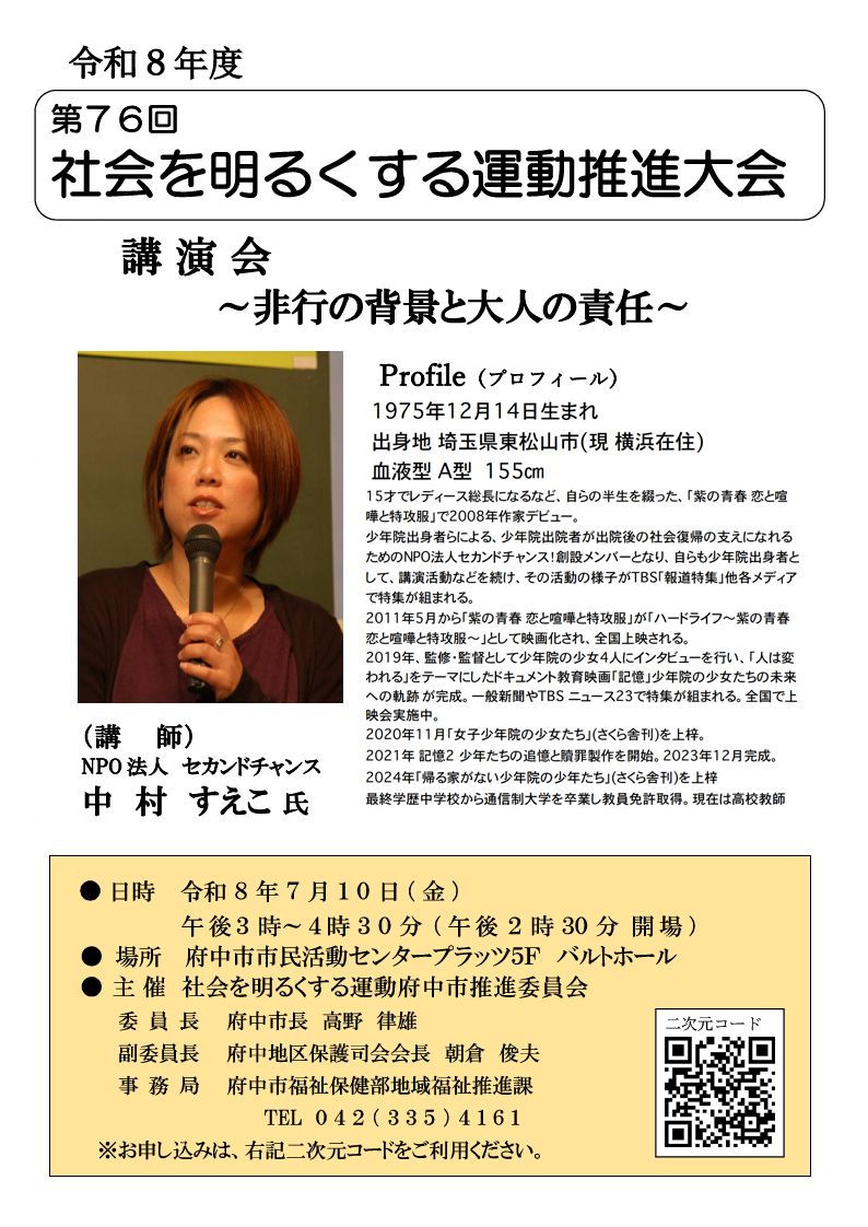 令和6年度府中市社会を明るくする運動推進大会ポスター　都立府中高校JAZZ部によるコンサート　トランペット等が描かれたシックな色合いの宣伝ポスター
