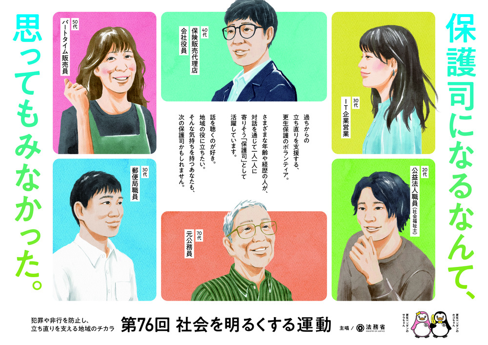 第75回社会を明るくする運動ポスター　テーマ「進む、希望とともに。」　草原にて、無数のシャボン玉を見上げる親子連れと女性二人組