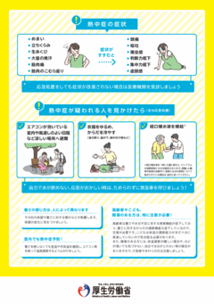 熱中症予防のために