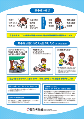 熱中症予防のために