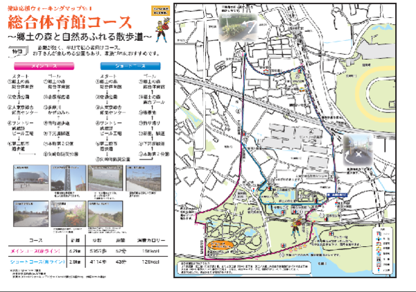 画像　No1　総合体育館コース