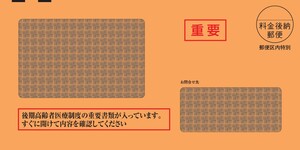 資格情報のお知らせを郵送する封筒（表）