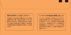 資格情報のお知らせを郵送する封筒（裏）
