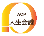 ACPロゴ