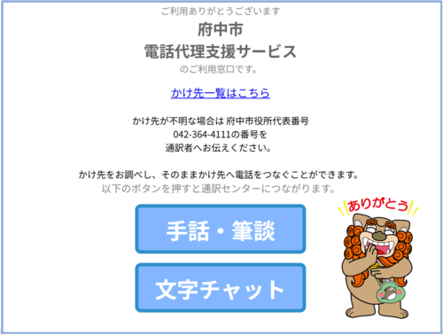 電話代理支援サービス画面