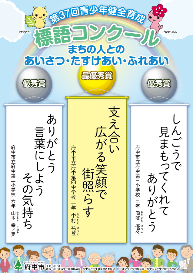 第36回青少年健全育成標語コンクールポスター