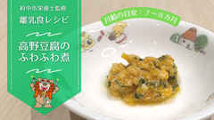 高野豆腐のふわふわ煮