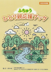 応援ブック