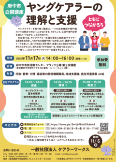 画像 公開講座チラシ