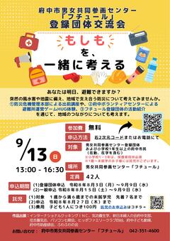 登録団体交流会チラシ
