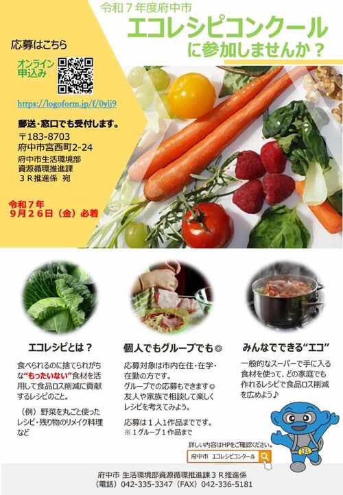 エコレシピコンクールのちらし