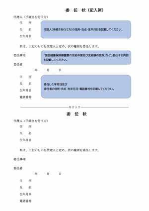 委任状(療養費)