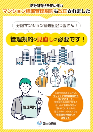 国土交通省パンフレット