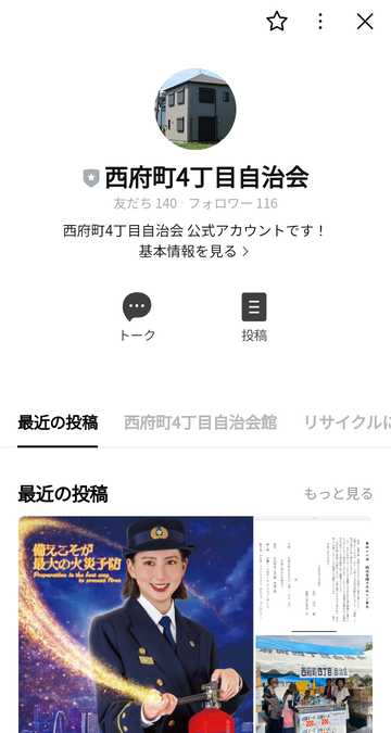 西府町四丁目自治会