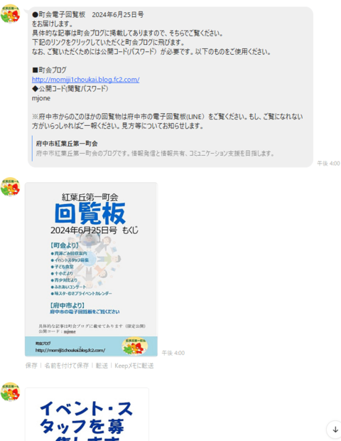 紅葉丘第一町会