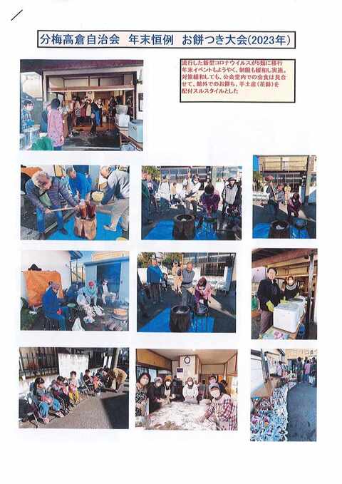 分梅高倉自治会