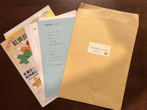 紅葉丘第一町会